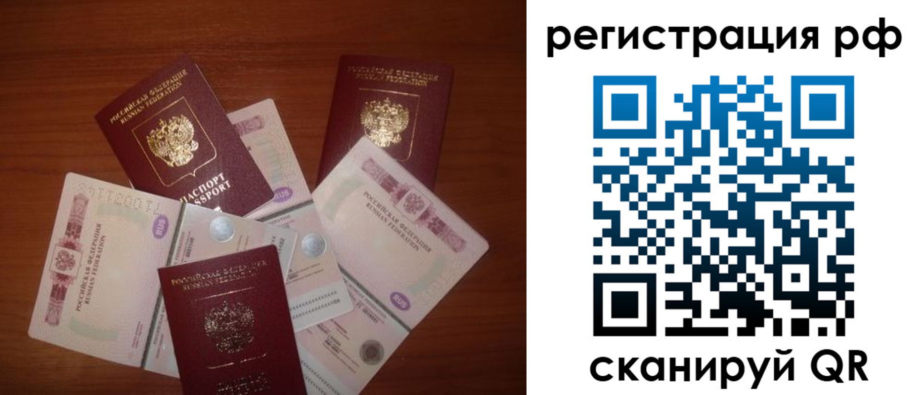 временная регистрация недорого в Котельниках