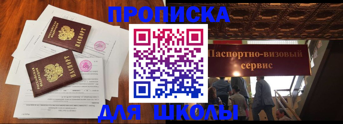 временная регистрация недорого в Котельниках