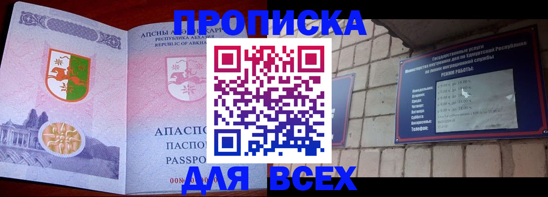 купить прописку в Котельниках