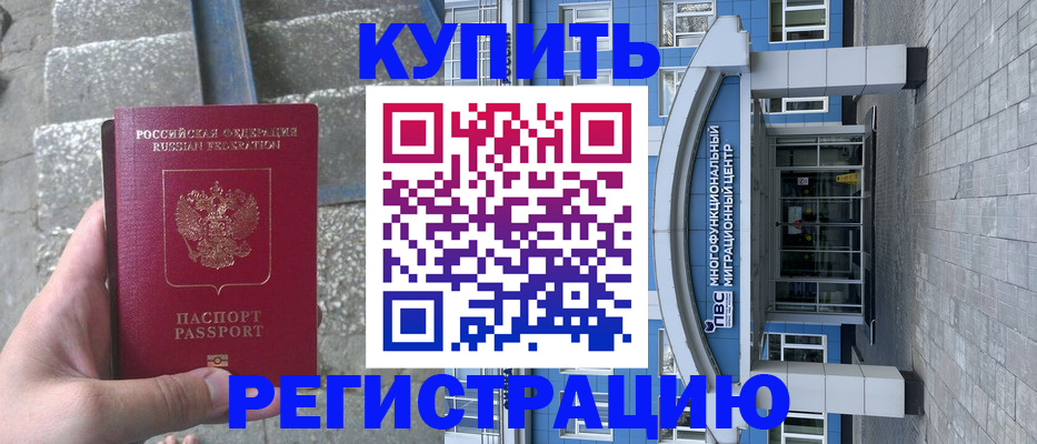 временная регистрация собственник в Котельниках