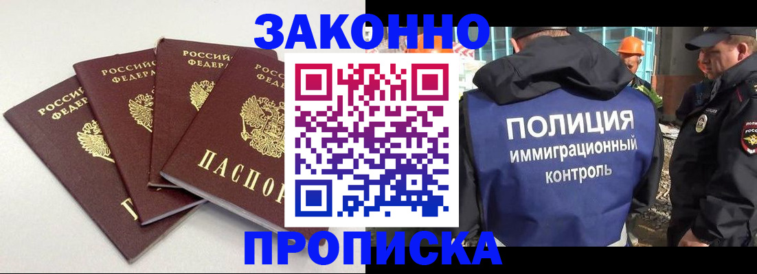 прописка штамп в Котельниках