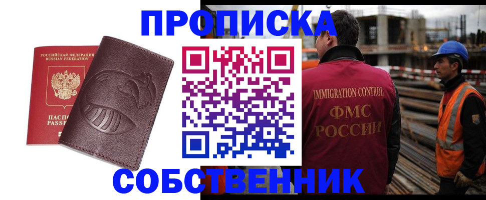 временная регистрация купить в Котельниках