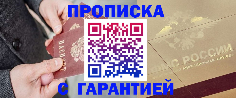 прописка 2025 в Котельниках