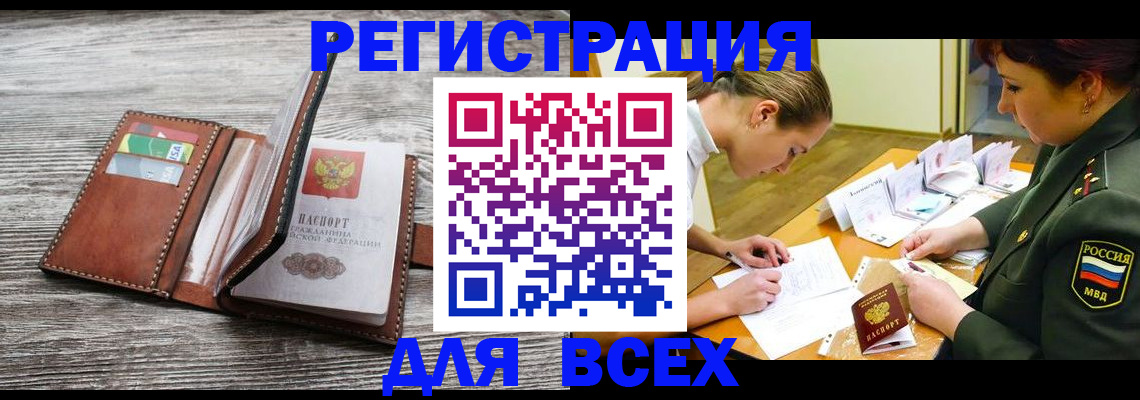 прописка для школы в Котельниках