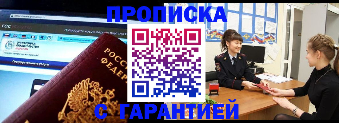 временная регистрация надежно в Котельниках